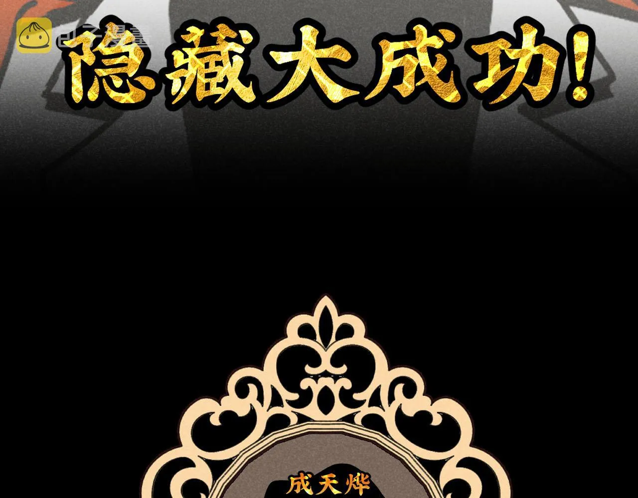 第26话：“包养”协议（下） 第80页