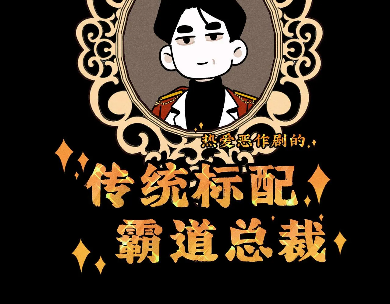第26话：“包养”协议（下） 第81页