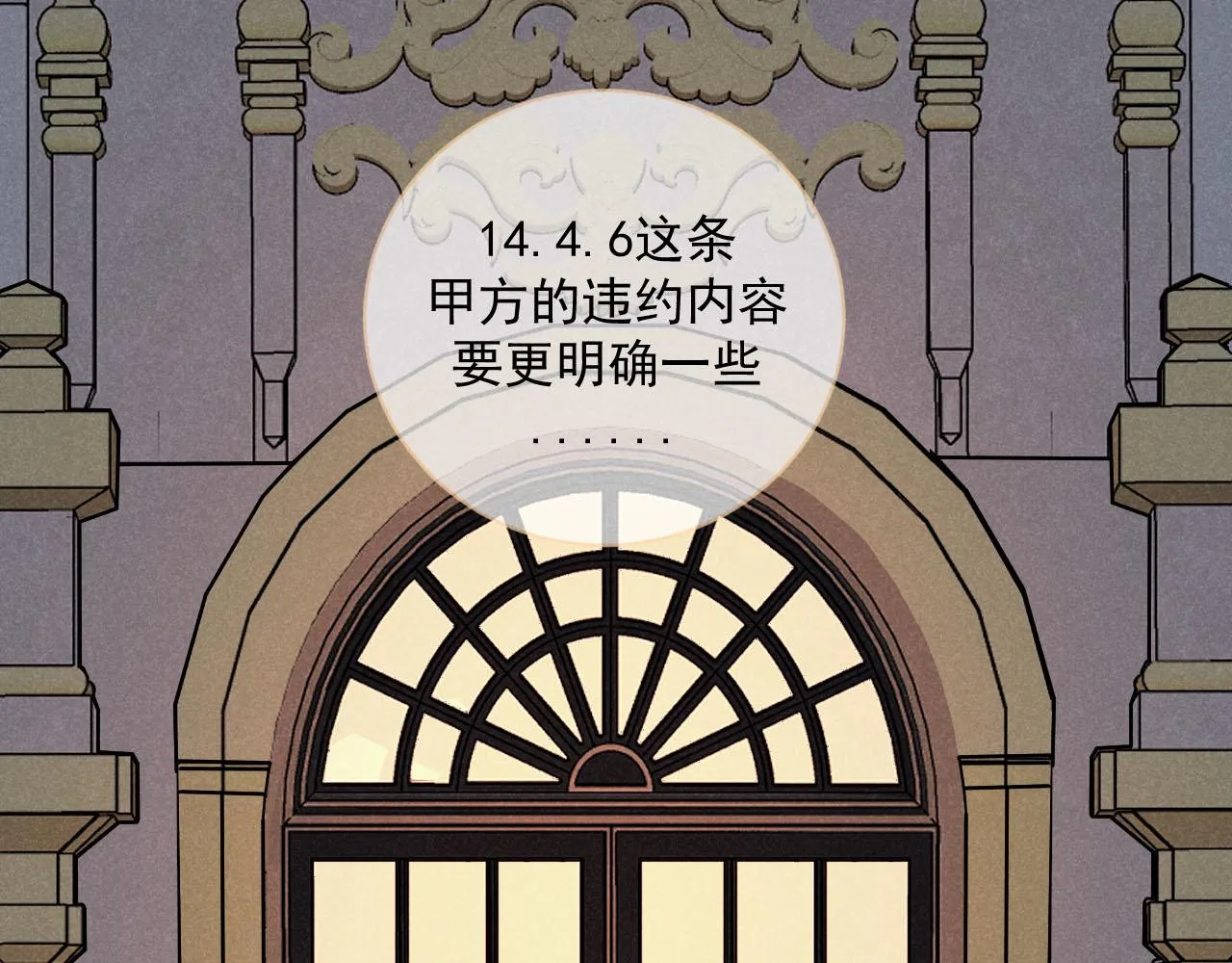 第26话：“包养”协议（下） 第97页