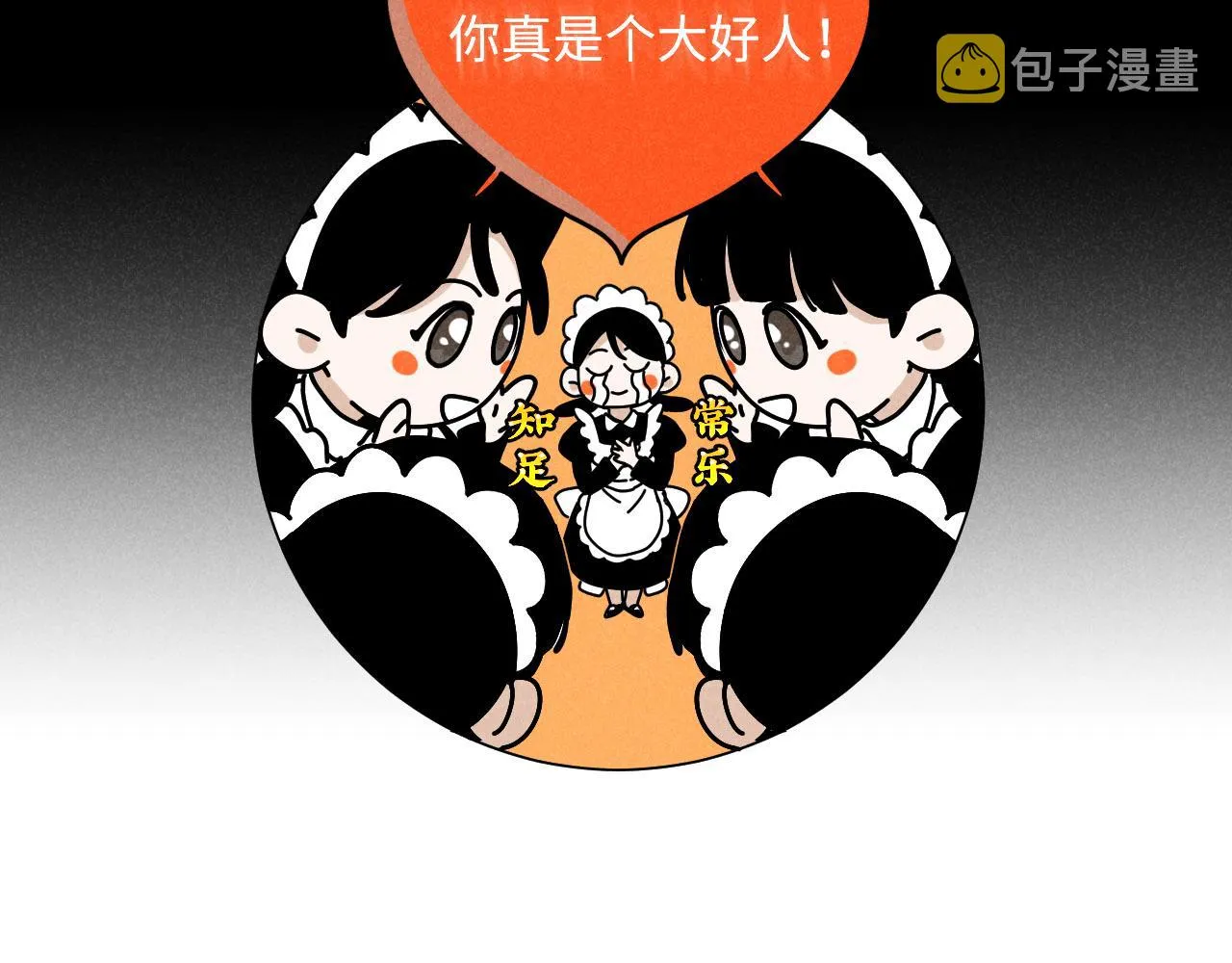 第27话：总裁的游戏 第12页