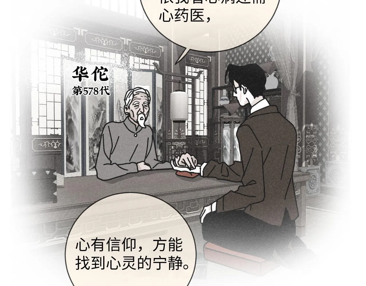 第27话：总裁的游戏 第22页