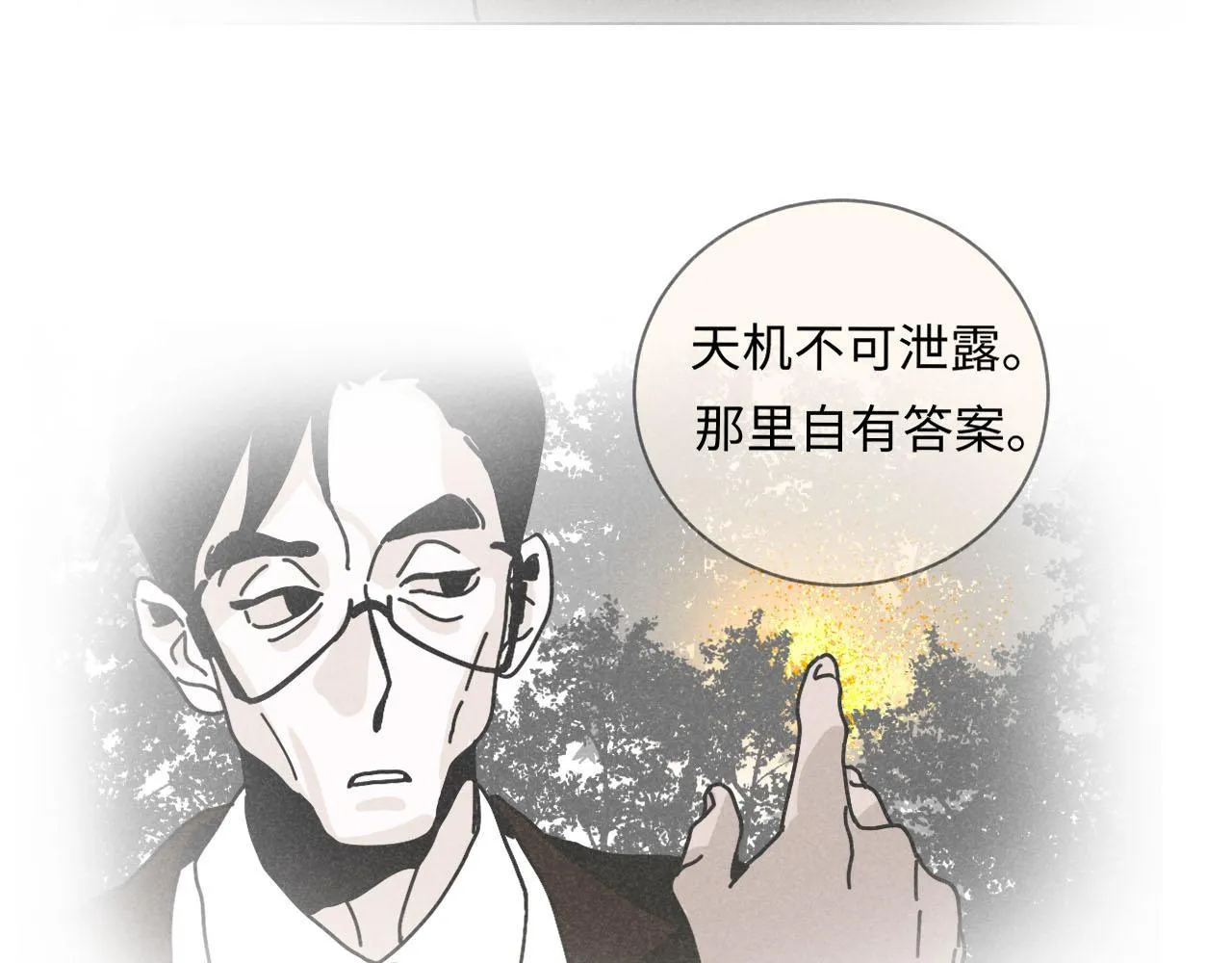 第27话：总裁的游戏 第24页