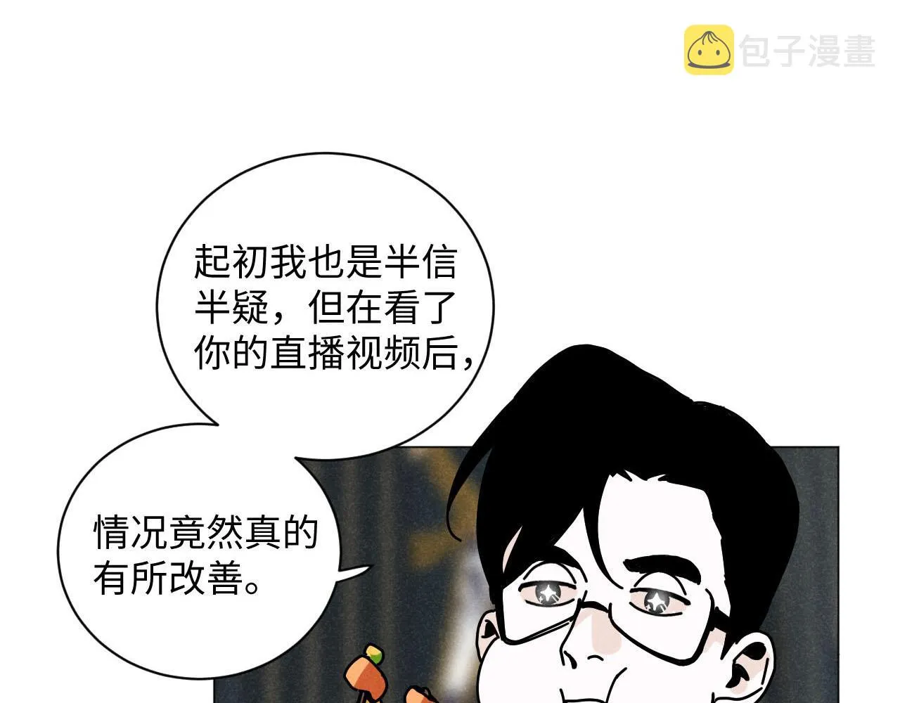 第27话：总裁的游戏 第32页