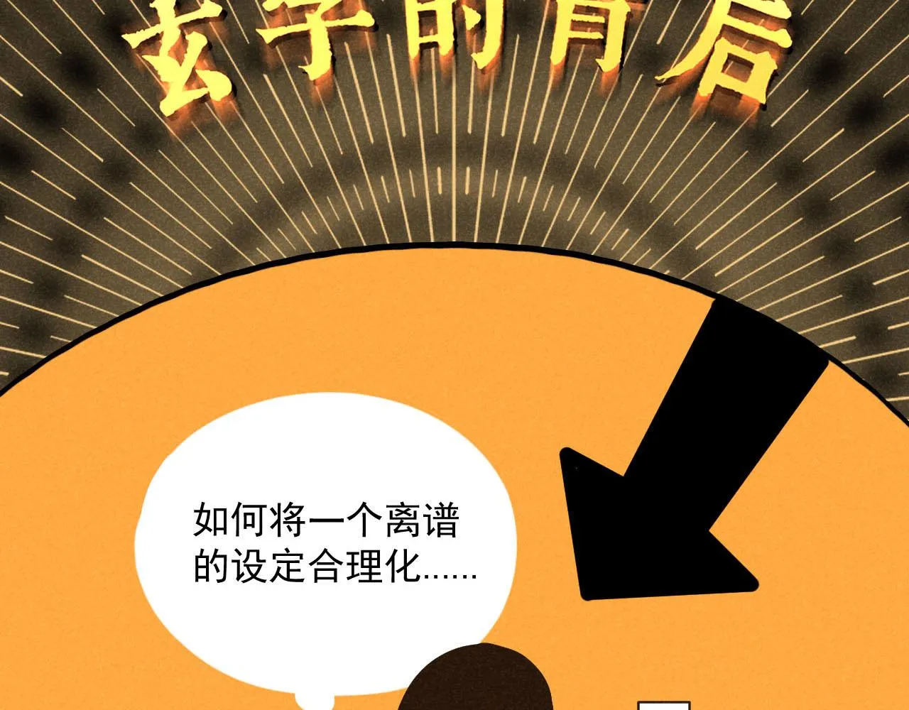 第27话：总裁的游戏 第37页