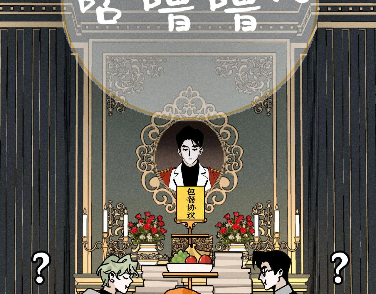 第27话：总裁的游戏 第42页