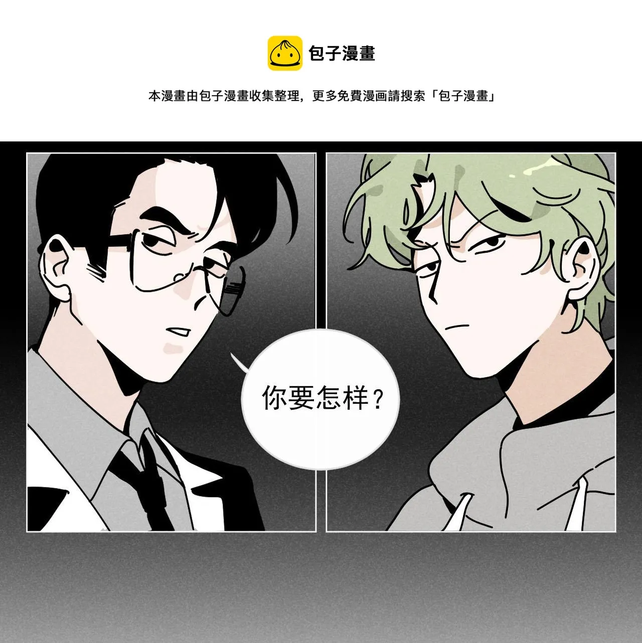 第27话：总裁的游戏 第50页