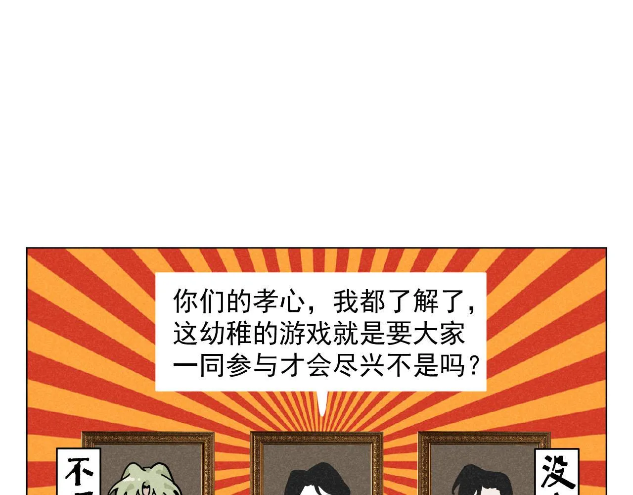 第27话：总裁的游戏 第52页