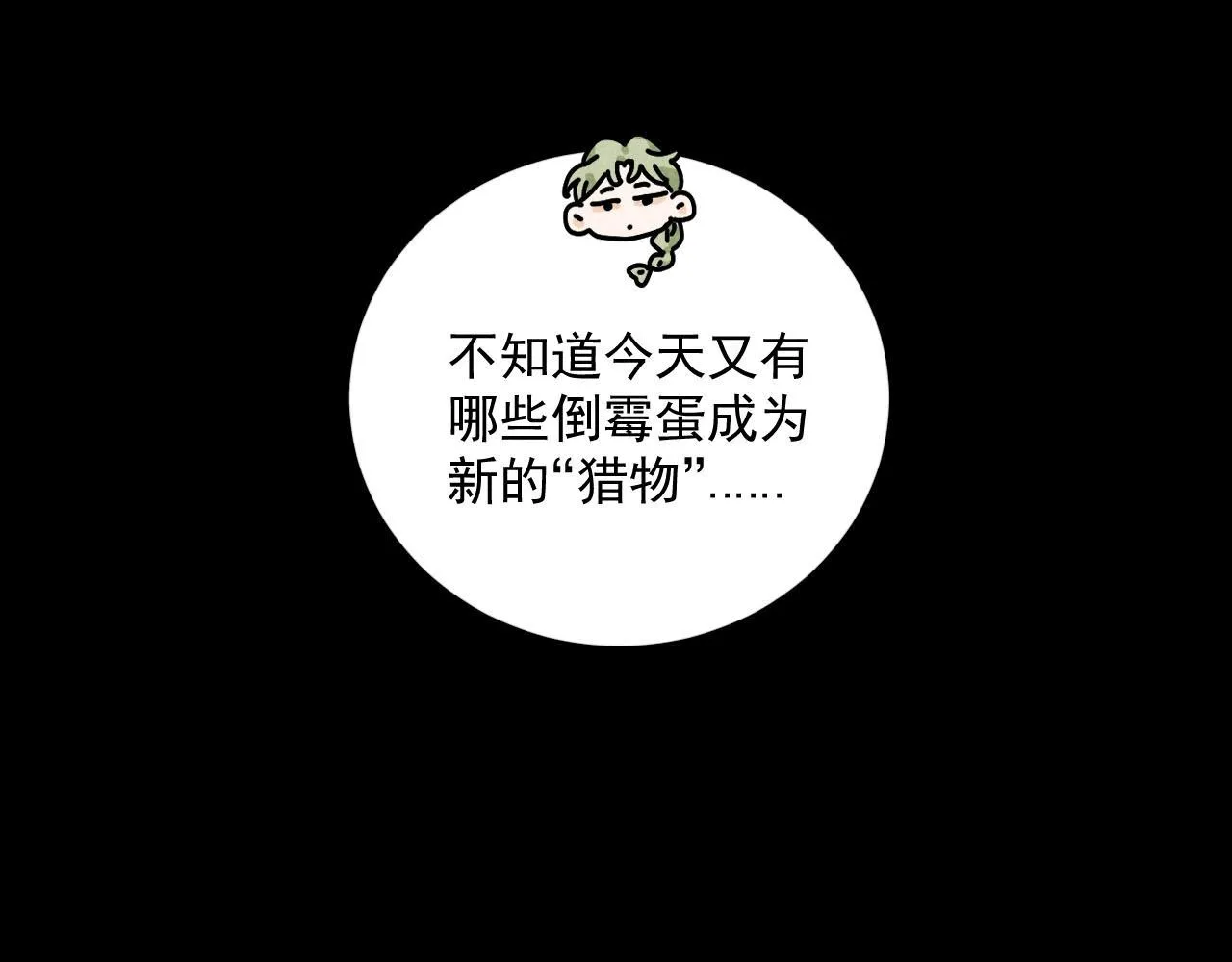 第27话：总裁的游戏 第55页
