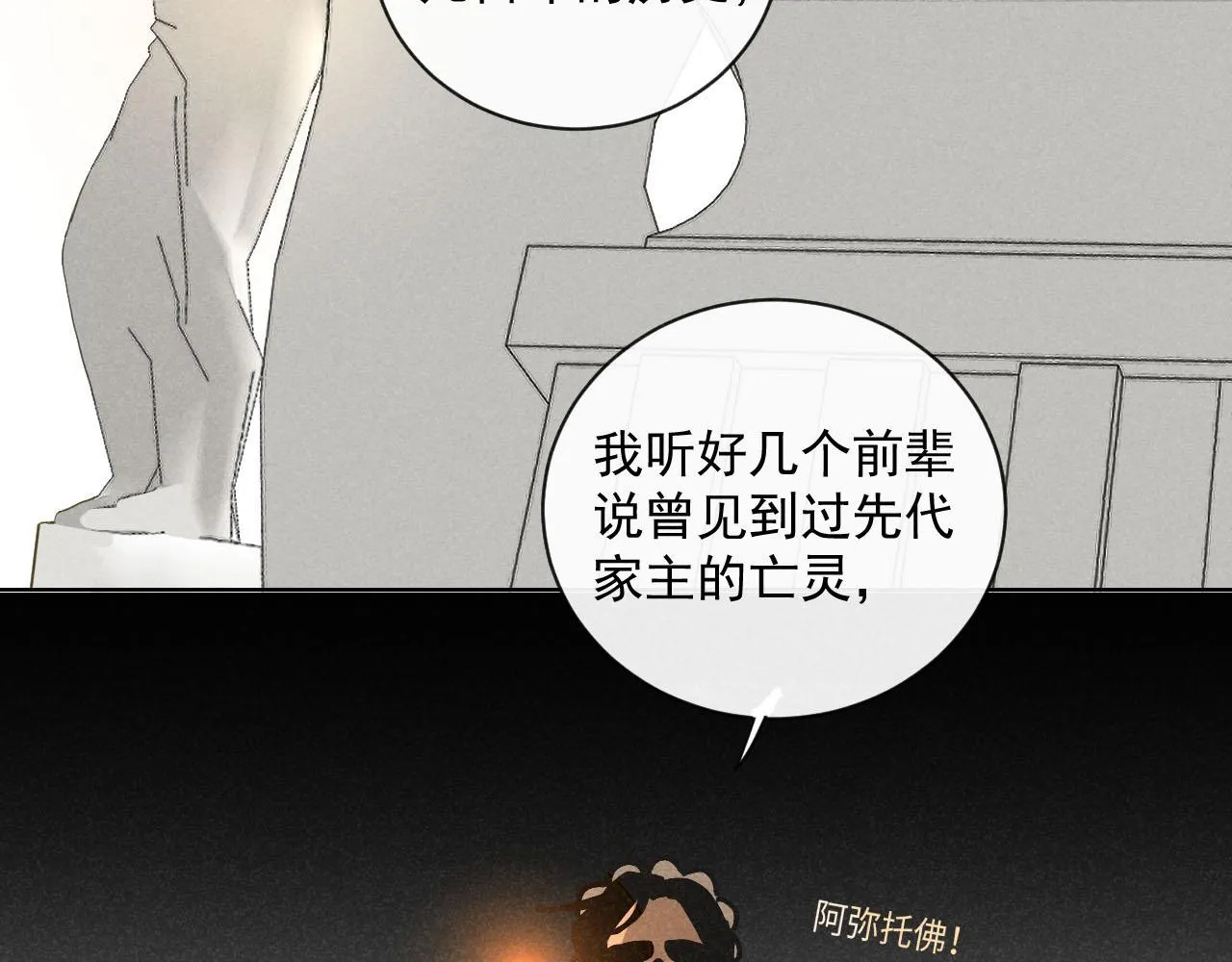 第27话：总裁的游戏 第58页