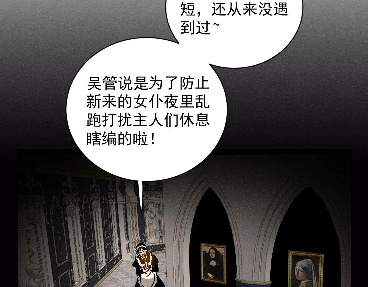 第27话：总裁的游戏 第61页