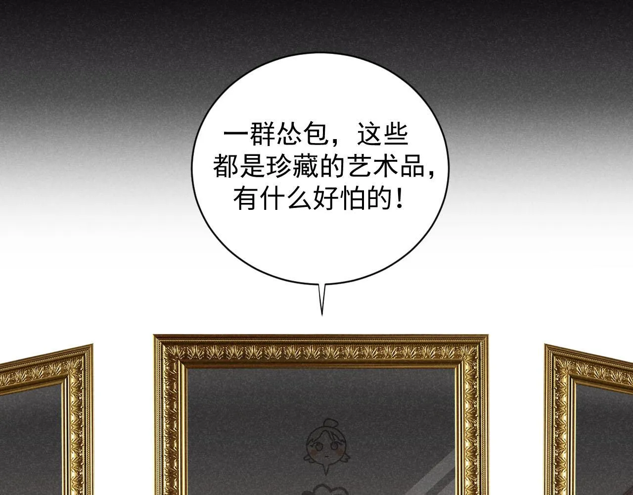 第27话：总裁的游戏 第63页