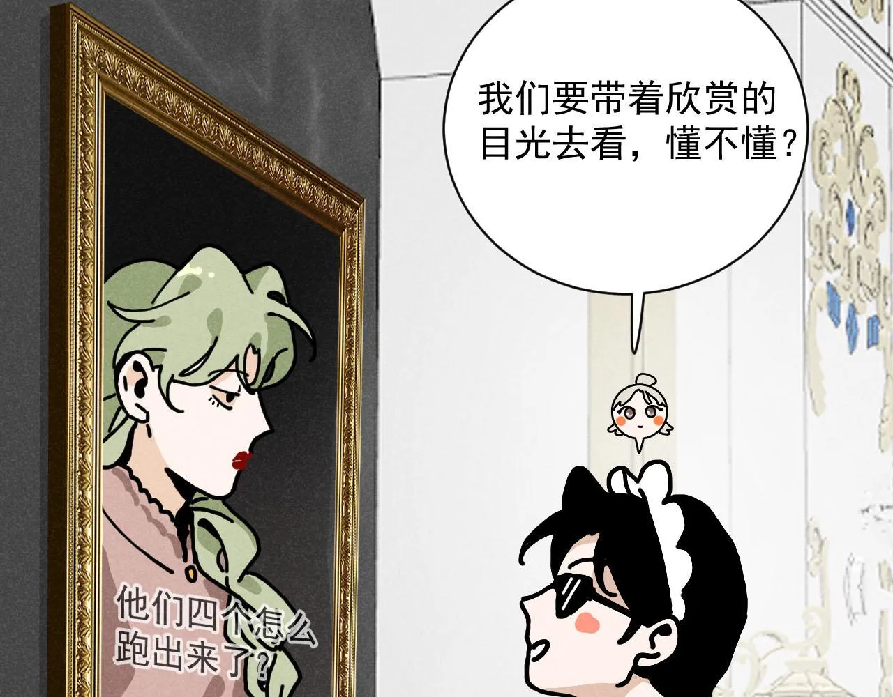 第27话：总裁的游戏 第65页