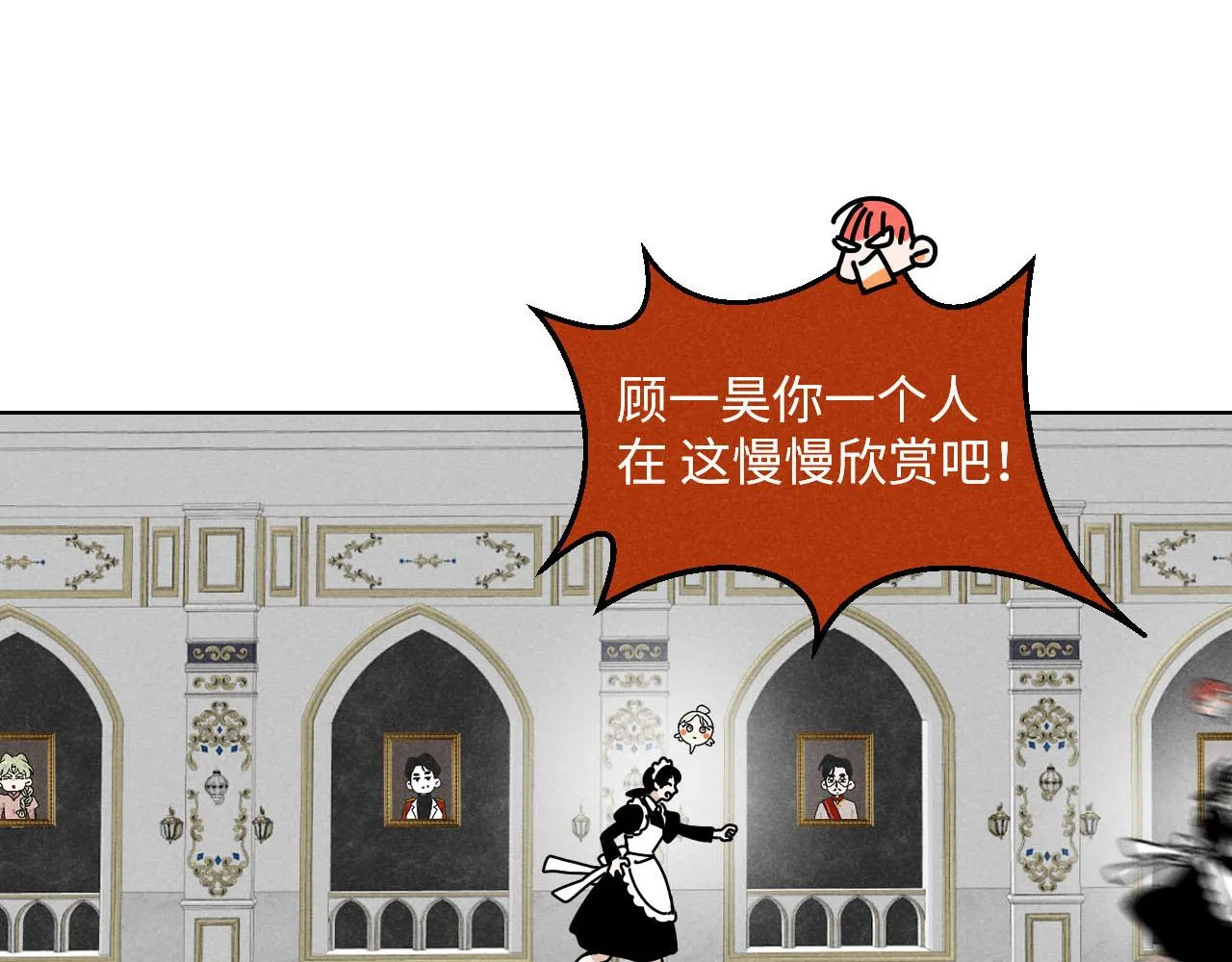 第27话：总裁的游戏 第71页