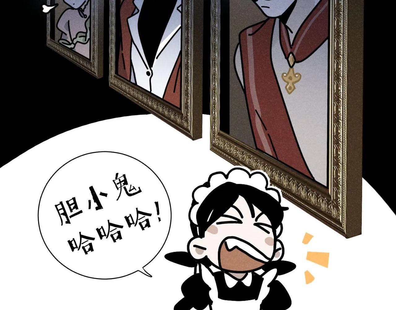 第27话：总裁的游戏 第74页