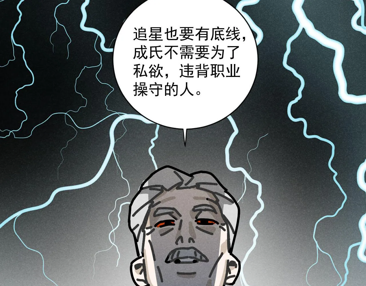 第27话：总裁的游戏 第94页