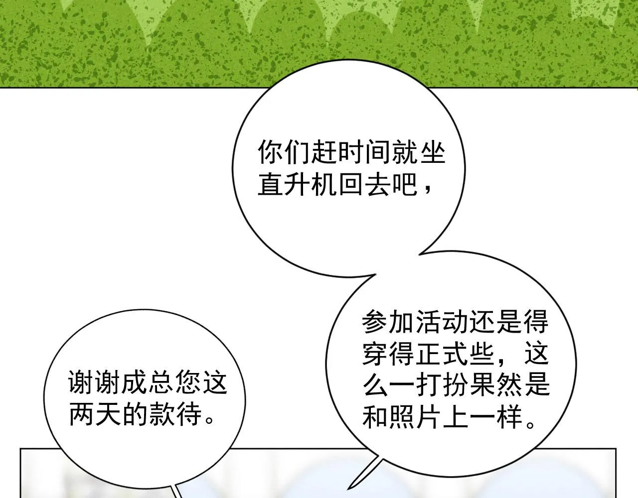 第28话：总裁的下饭官上任 第3页