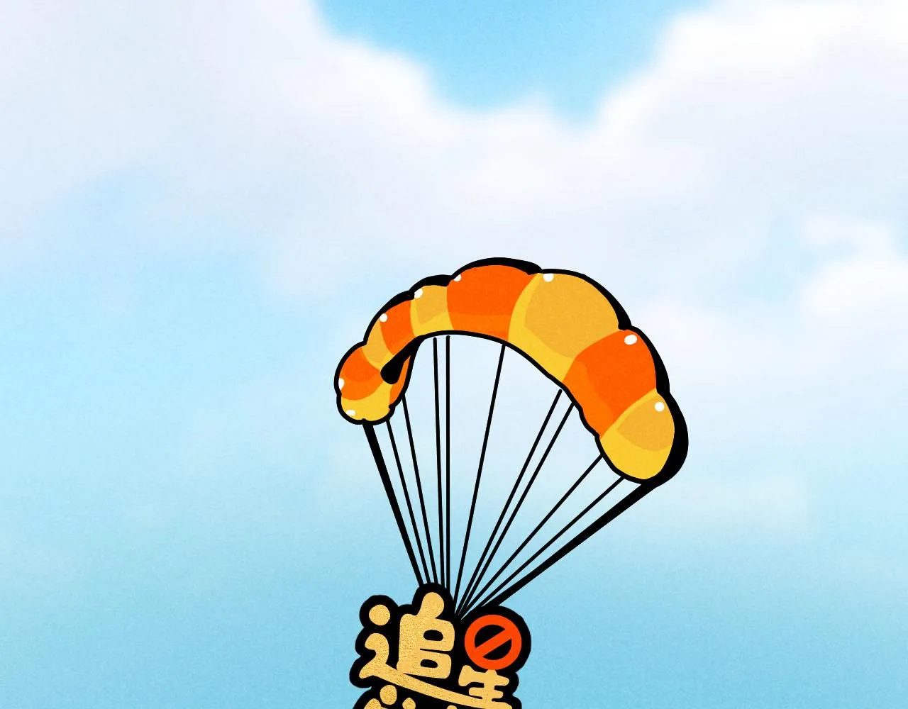第28话：总裁的下饭官上任 第13页