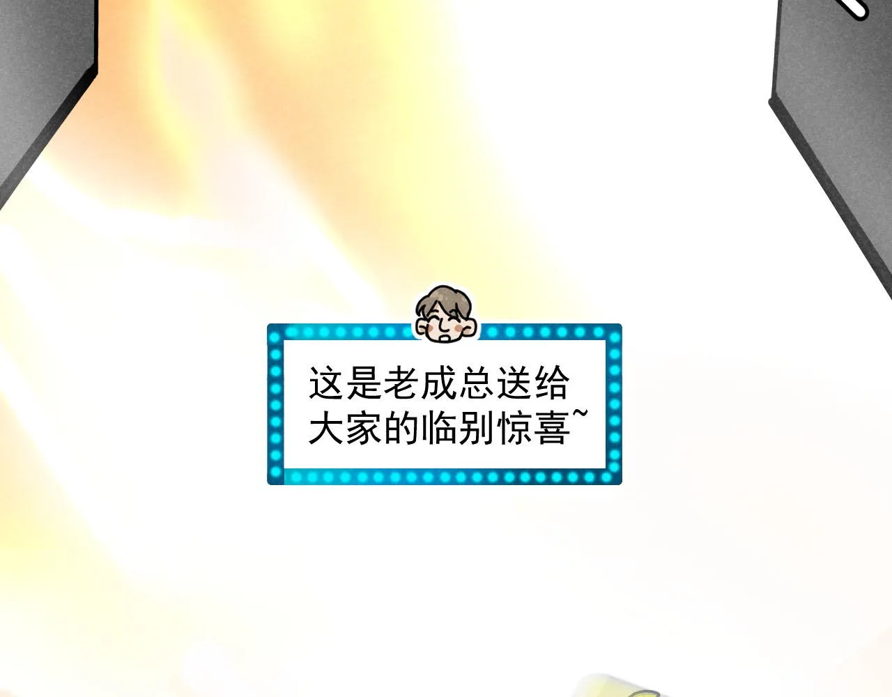 第28话：总裁的下饭官上任 第27页