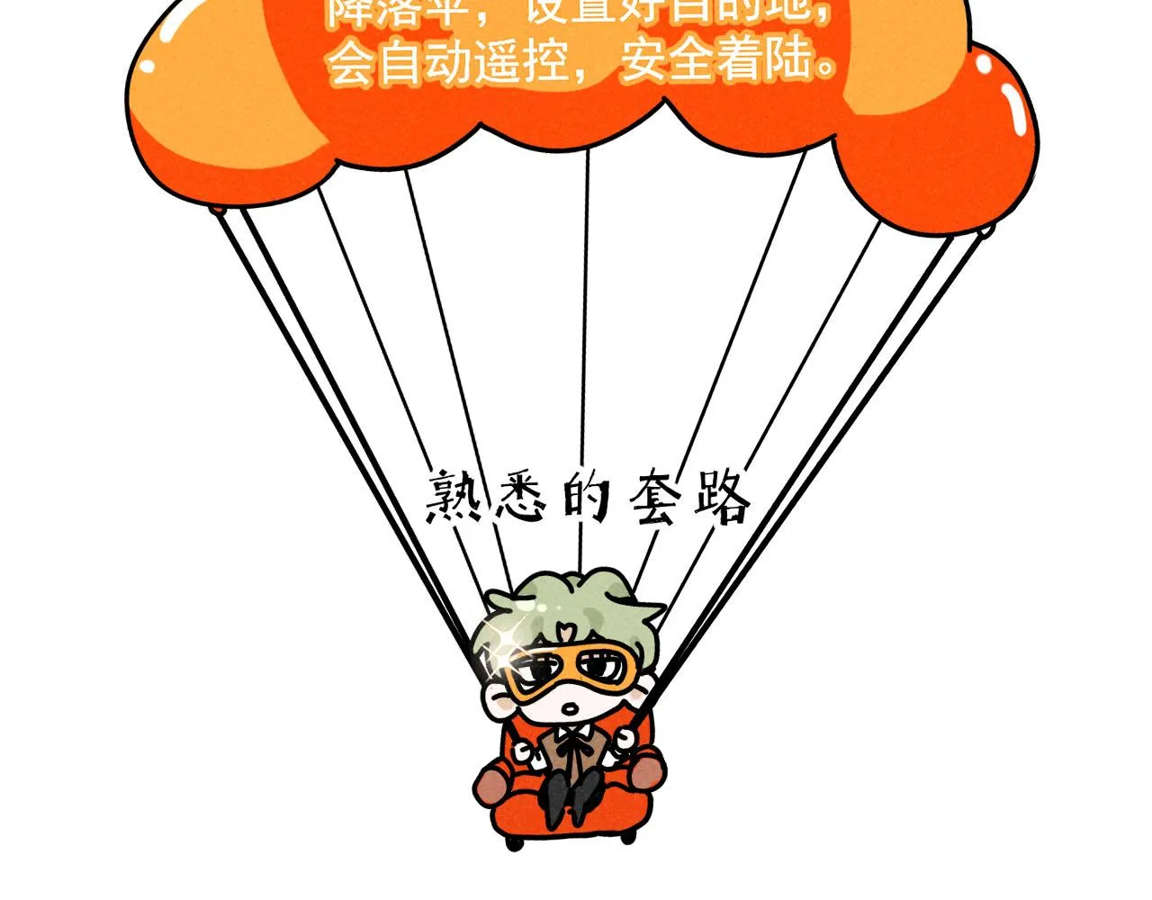 第28话：总裁的下饭官上任 第36页