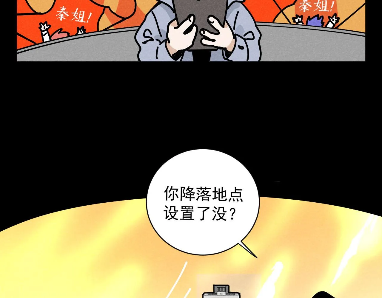 第28话：总裁的下饭官上任 第42页