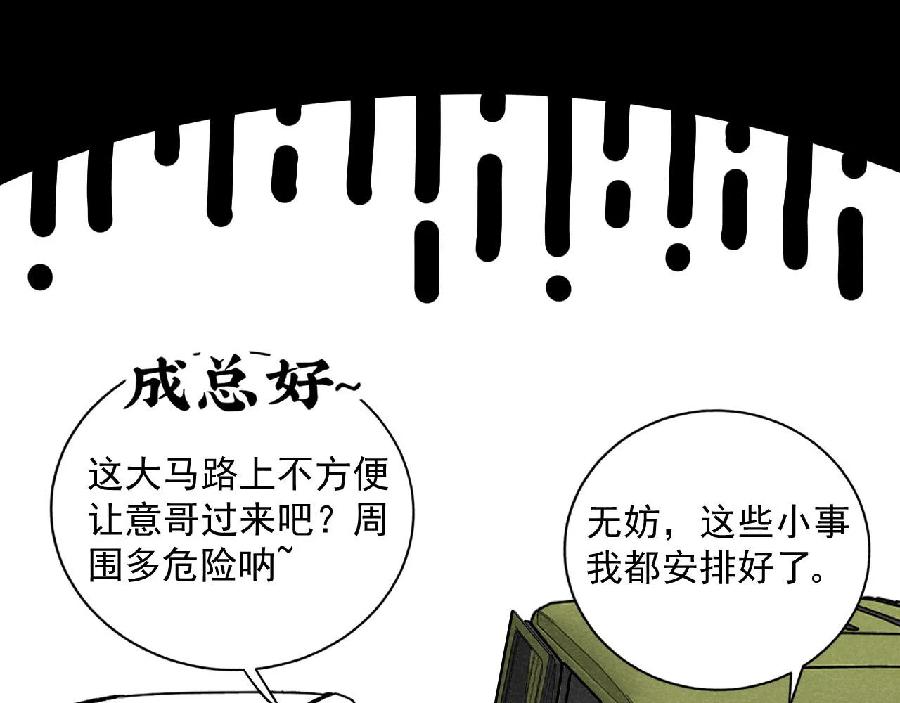 第28话：总裁的下饭官上任 第69页