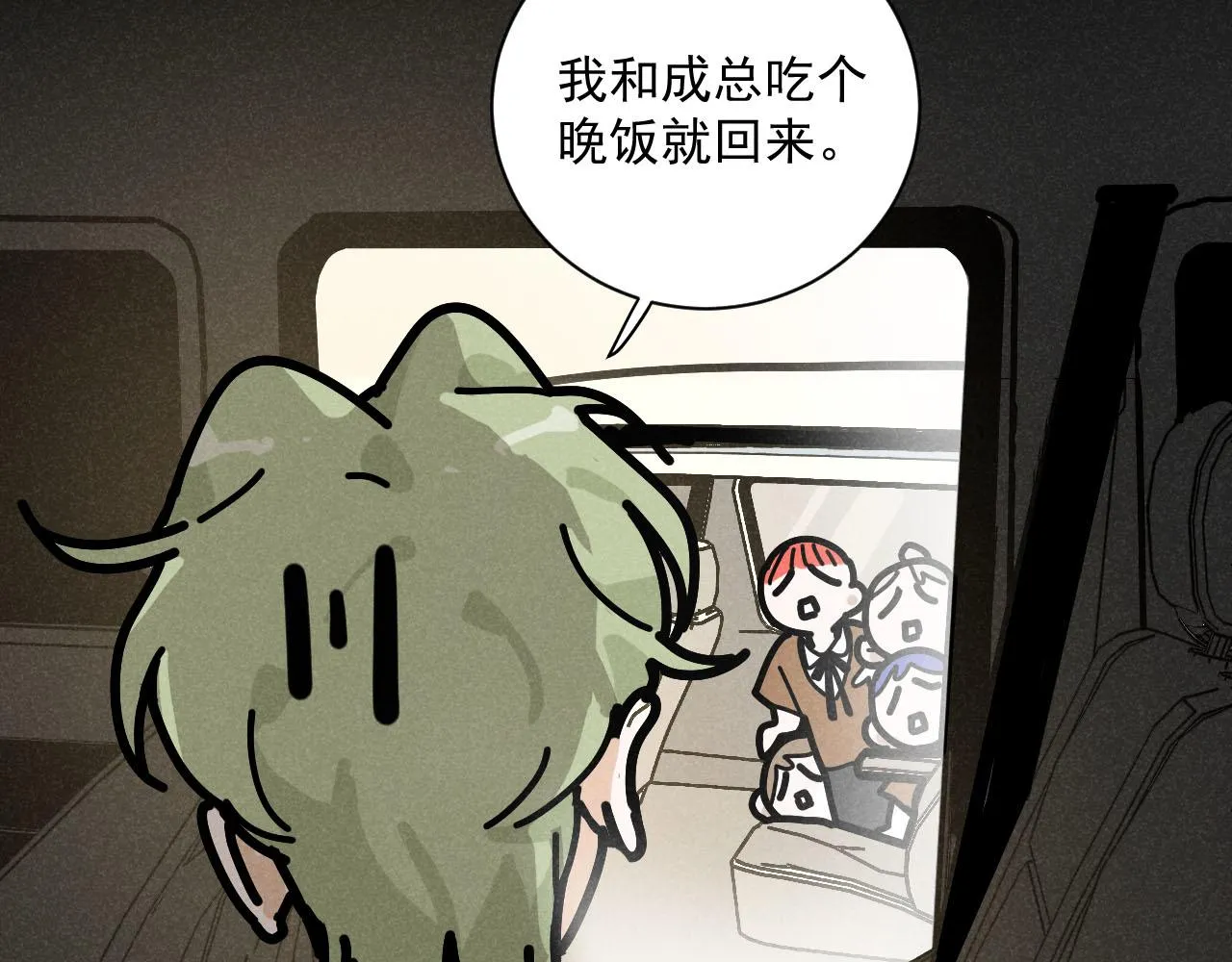 第28话：总裁的下饭官上任 第76页