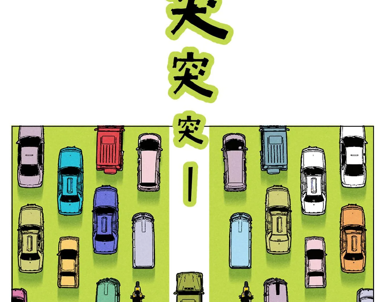 第28话：总裁的下饭官上任 第80页