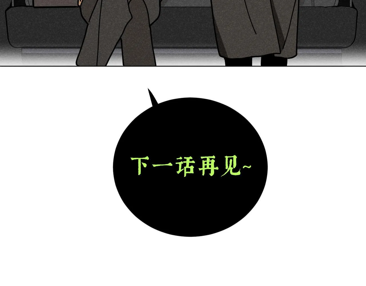 第28话：总裁的下饭官上任 第91页