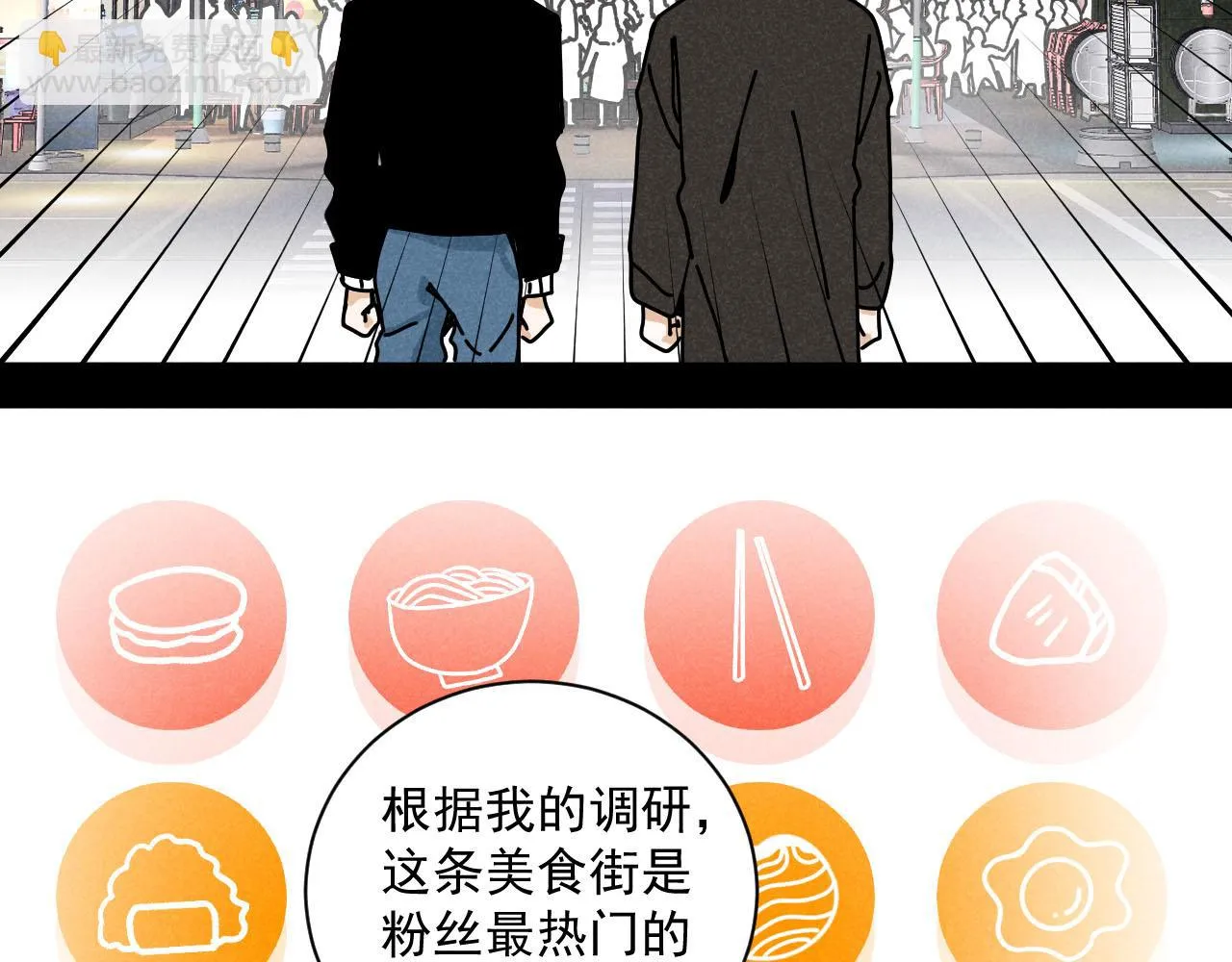 第29话：吃个饭都能掉马甲？ 第13页