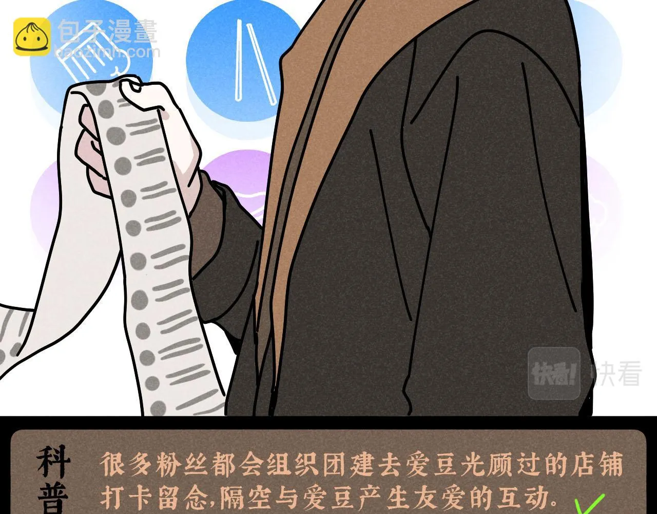 第29话：吃个饭都能掉马甲？ 第15页
