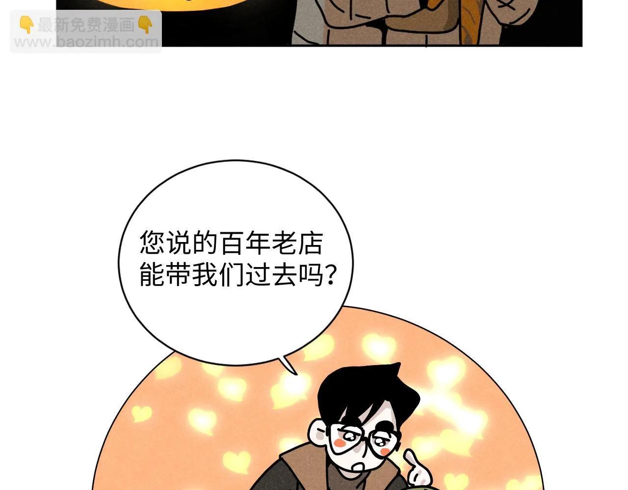 第29话：吃个饭都能掉马甲？ 第26页