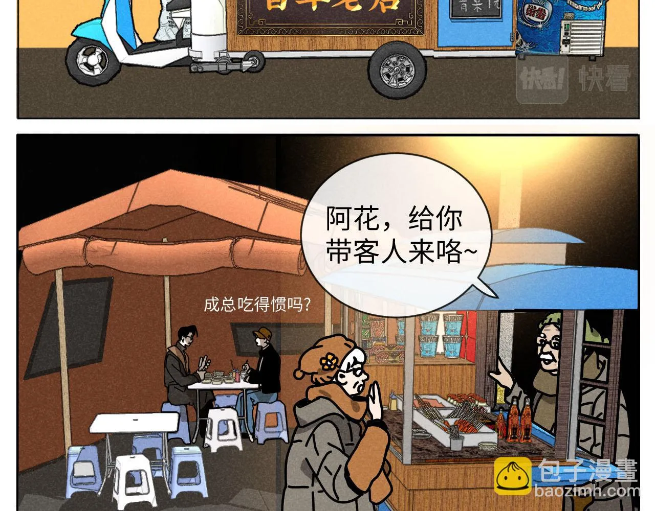 第29话：吃个饭都能掉马甲？ 第31页