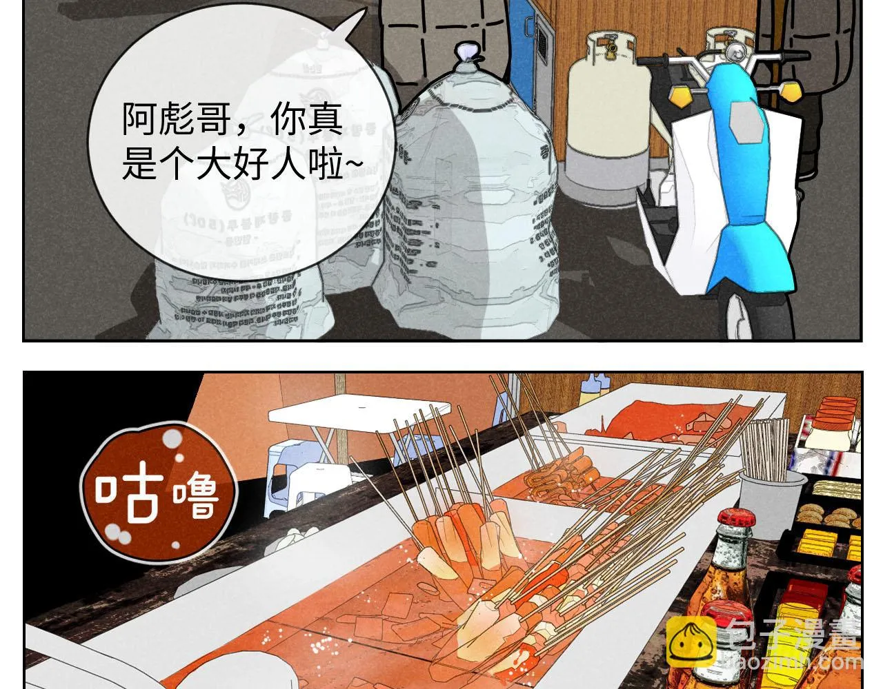 第29话：吃个饭都能掉马甲？ 第32页