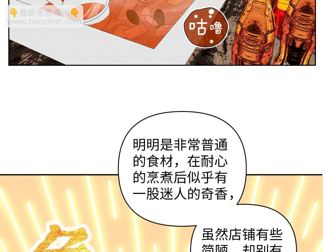 第29话：吃个饭都能掉马甲？ 第33页