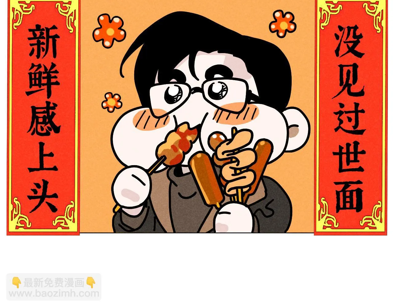第29话：吃个饭都能掉马甲？ 第36页