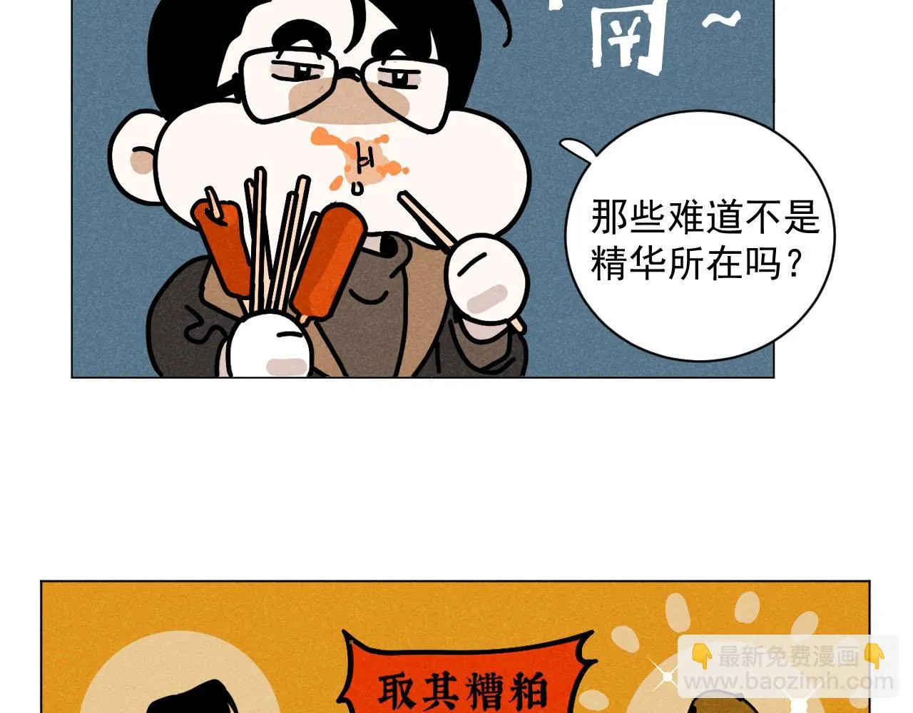 第29话：吃个饭都能掉马甲？ 第41页
