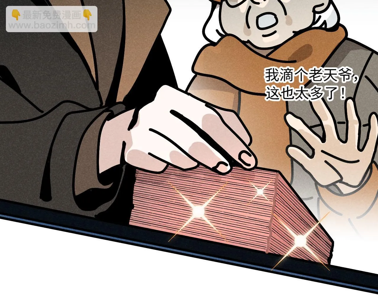 第29话：吃个饭都能掉马甲？ 第52页