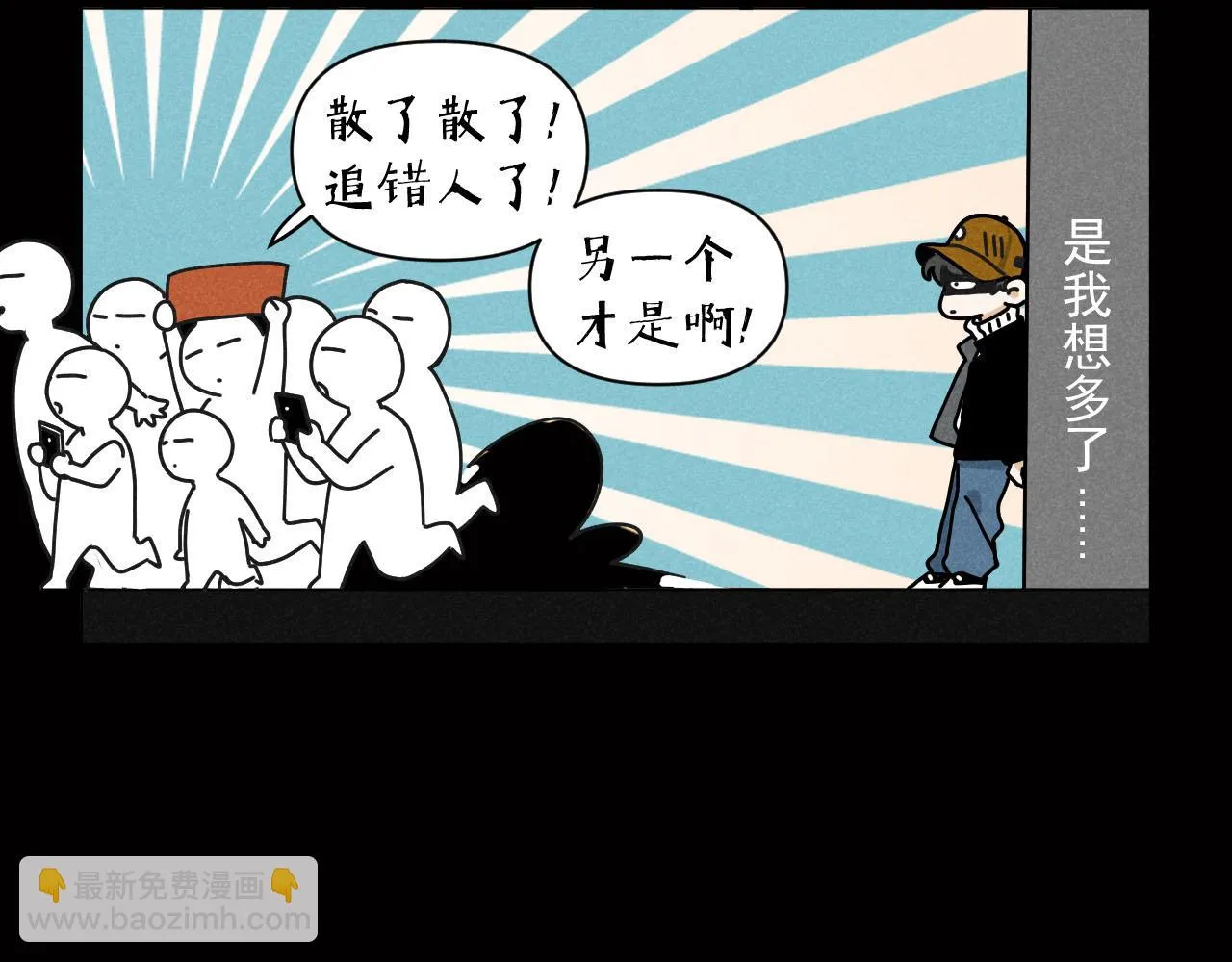 第29话：吃个饭都能掉马甲？ 第69页