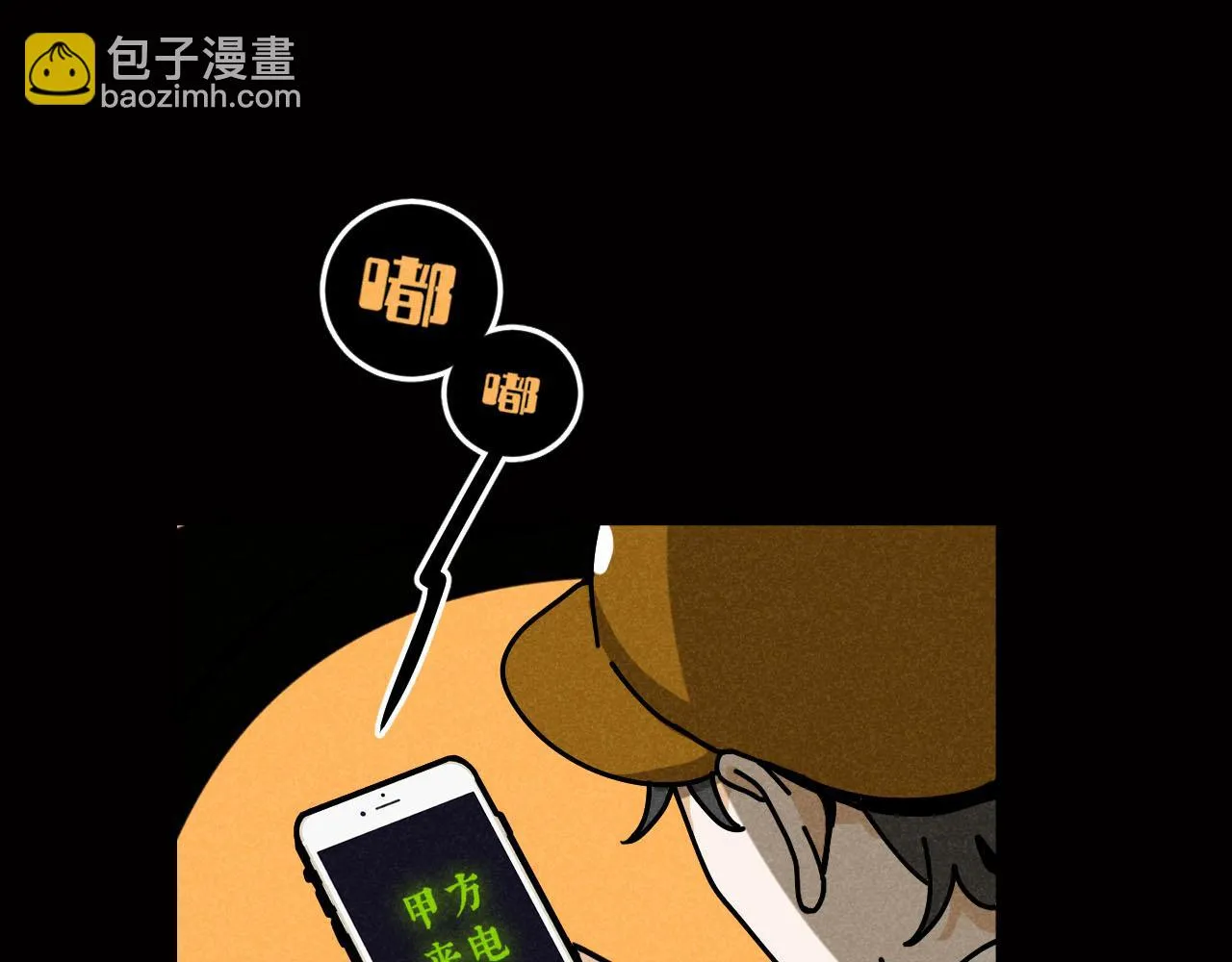 第29话：吃个饭都能掉马甲？ 第70页