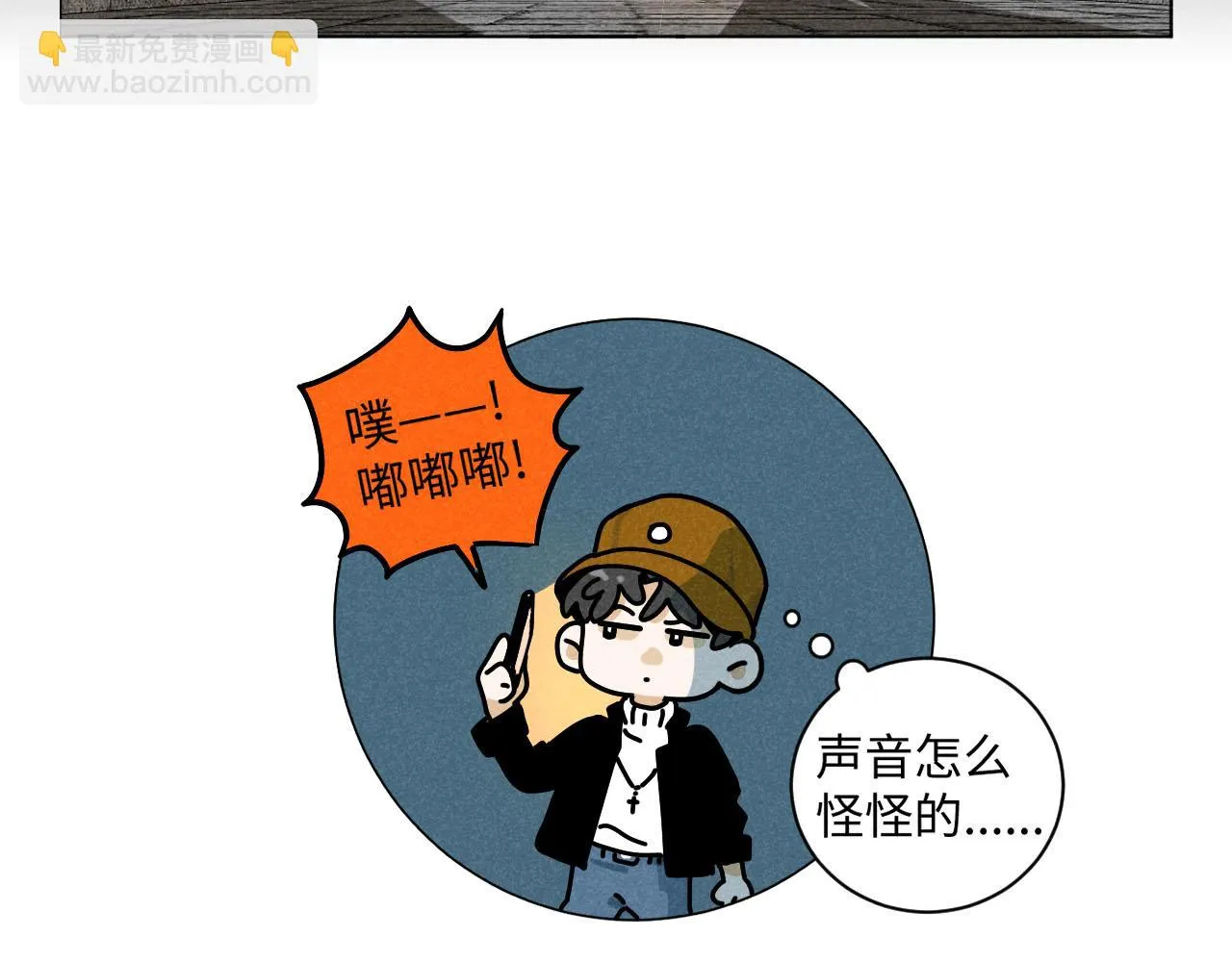 第29话：吃个饭都能掉马甲？ 第74页