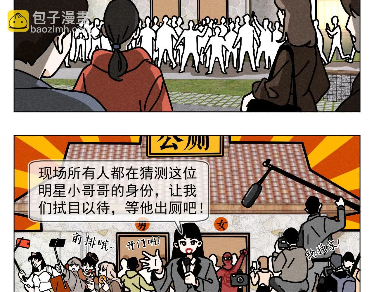 第29话：吃个饭都能掉马甲？ 第77页
