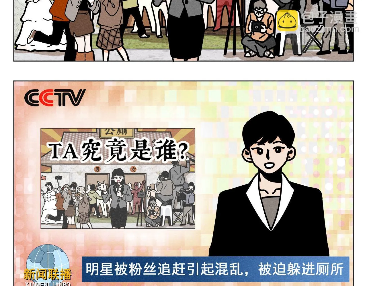 第29话：吃个饭都能掉马甲？ 第78页