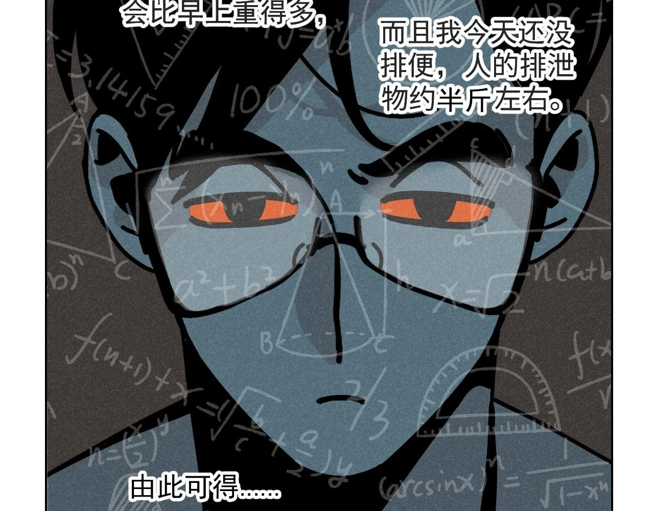 第30话：暂时把爱豆戒了 第16页