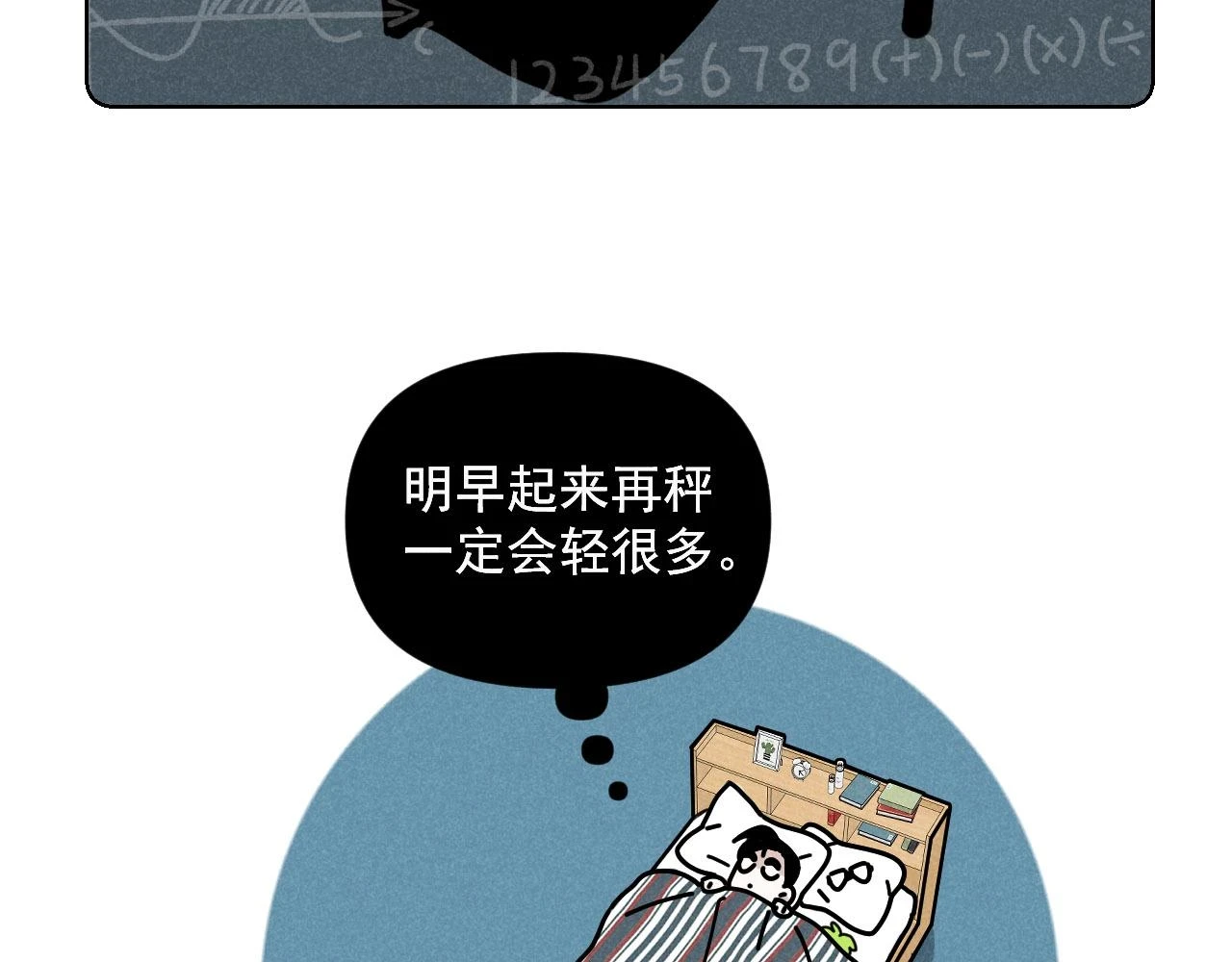 第30话：暂时把爱豆戒了 第17页