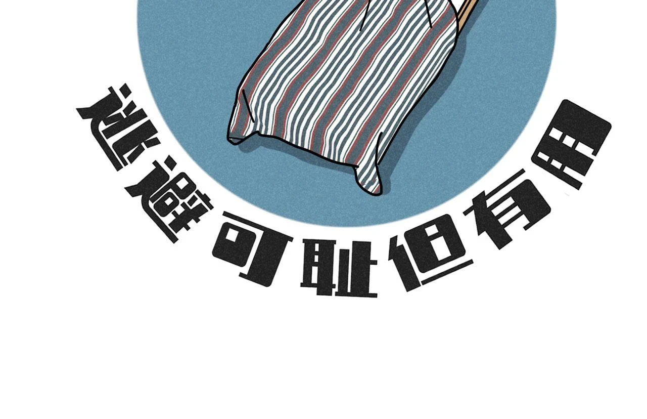 第30话：暂时把爱豆戒了 第18页