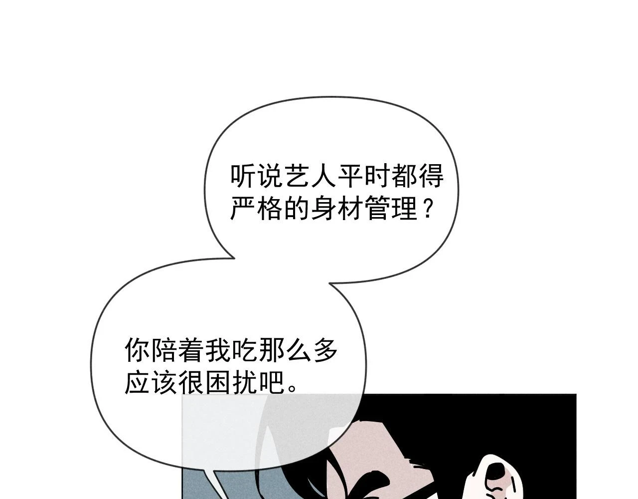 第30话：暂时把爱豆戒了 第34页