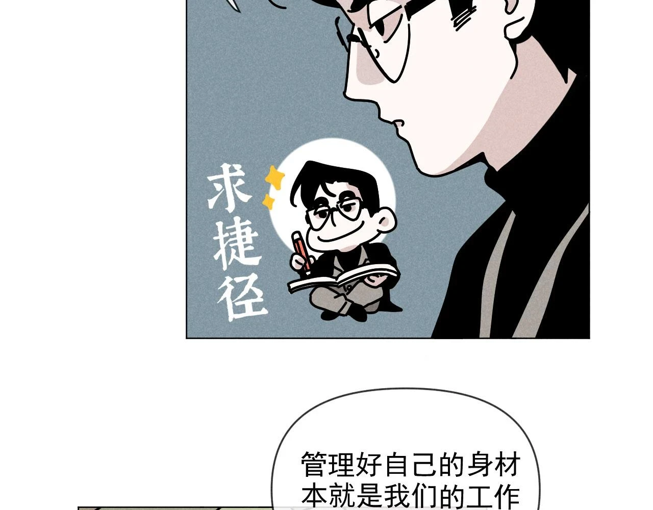 第30话：暂时把爱豆戒了 第35页