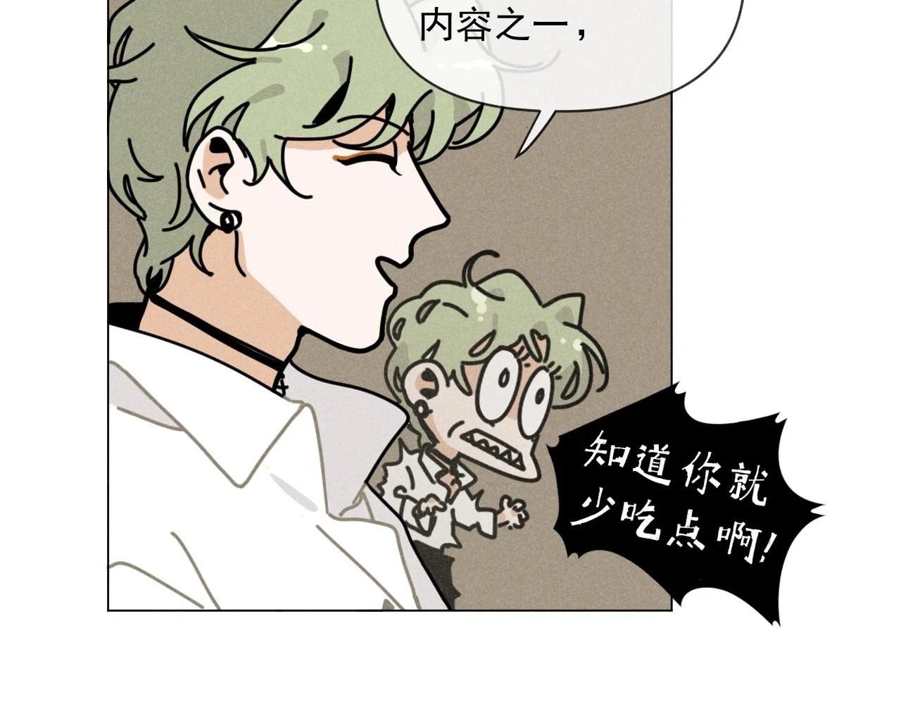 第30话：暂时把爱豆戒了 第36页