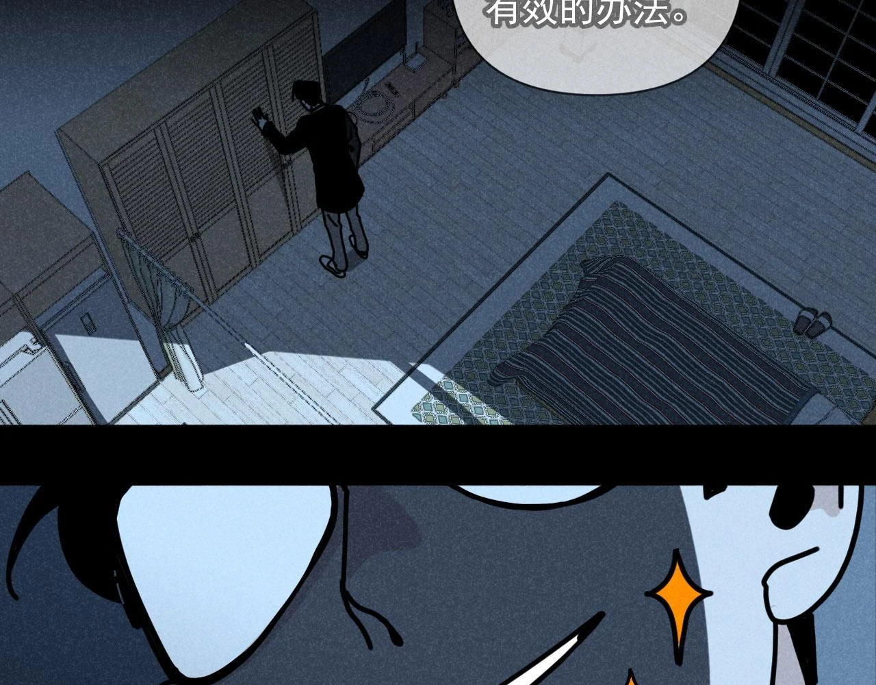 第30话：暂时把爱豆戒了 第70页