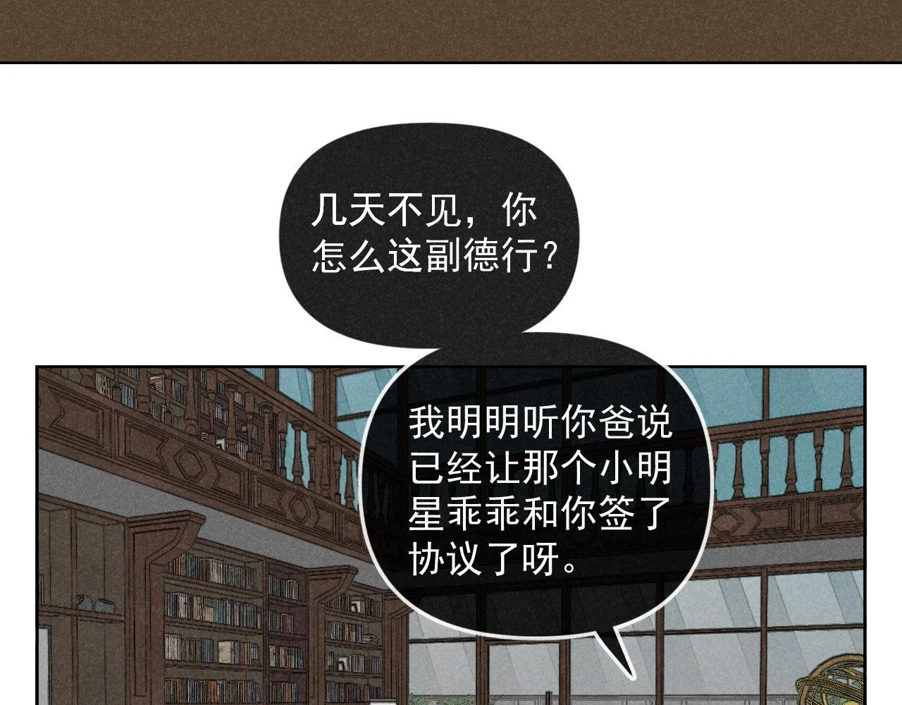 第30话：暂时把爱豆戒了 第75页